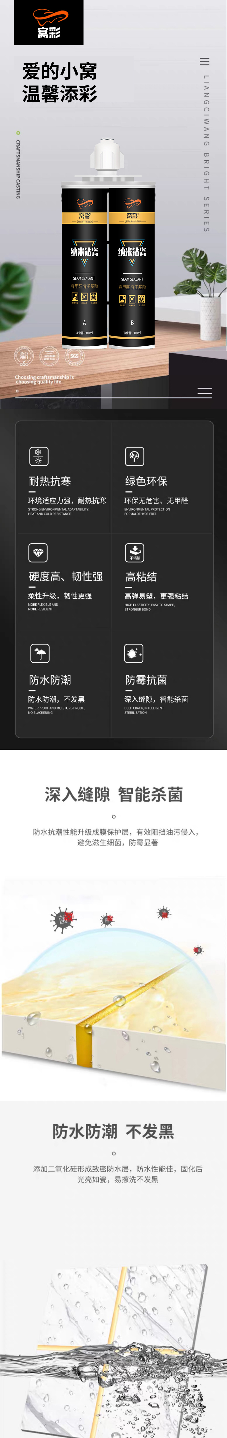 窩彩納米鉆瓷詳情頁(yè)1